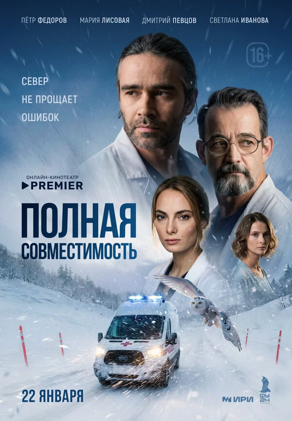 Полная совместимость сериал 2025 смотреть онлайн бесплатно в хорошем качестве HD